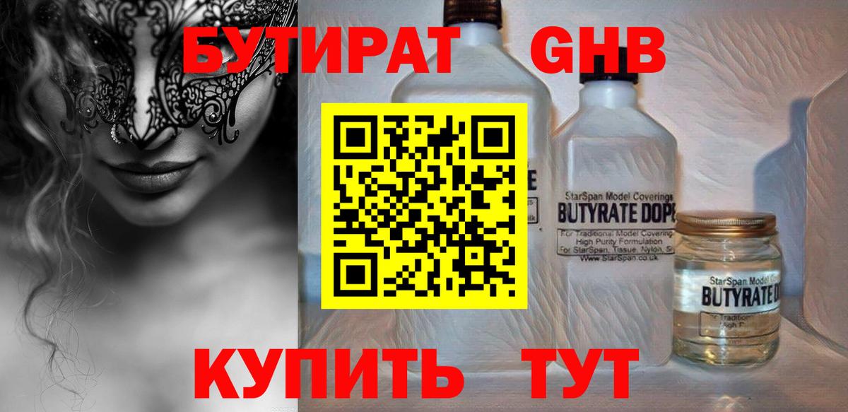 Бутират  Вход с VPN  Барабинск  Бутират BDO 