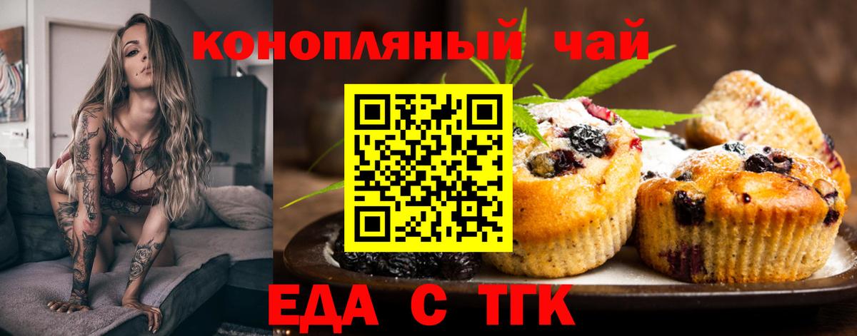 Барабинск  Еда ТГК конопля  Вход с VPN 