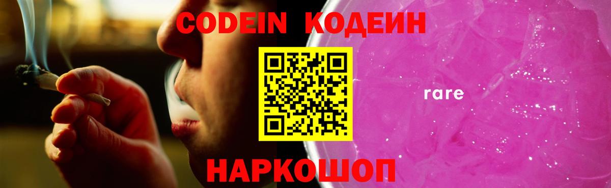 Кодеиновый сироп Lean Purple Drank Барабинск
