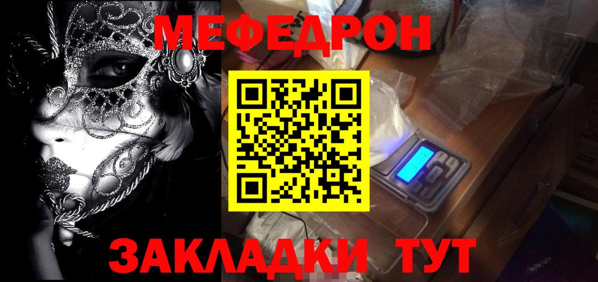 МЯУ-МЯУ мяу мяу  МЕФ мяу мяу  МЯУ-МЯУ  закладка  Вход с VPN  Барабинск 